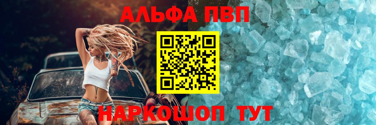 Alfa_PVP Соль  Вход с VPN  A-PVP СК КРИС  Тихорецк  APVP крисы CK 