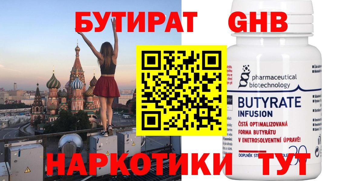 Тихорецк  БУТИРАТ BDO 33%  БУТИРАТ  Вход с VPN 
