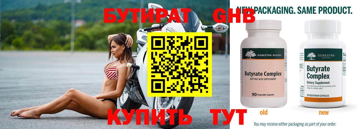 Бутират оксана Тихорецк