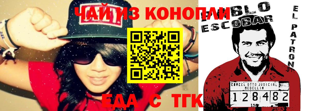 Еда ТГК конопля  Вход с VPN  Тихорецк 