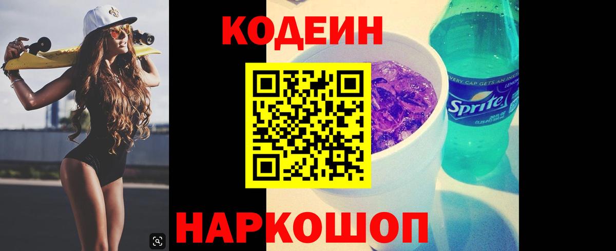 Тихорецк  Codein Purple Drank  Вход с VPN 