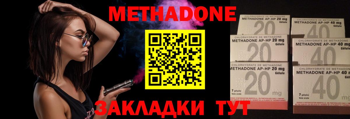 МЕТАДОН VHQ Тихорецк