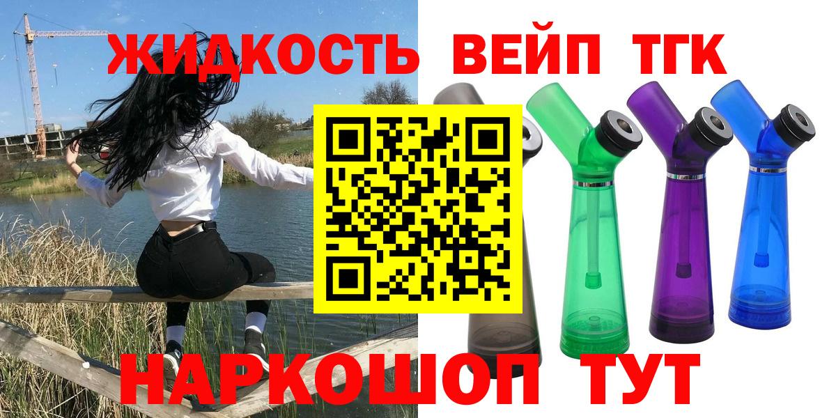 Дистиллят ТГК вейп с тгк  Вход с VPN  Дистиллят ТГК вейп  Тихорецк 